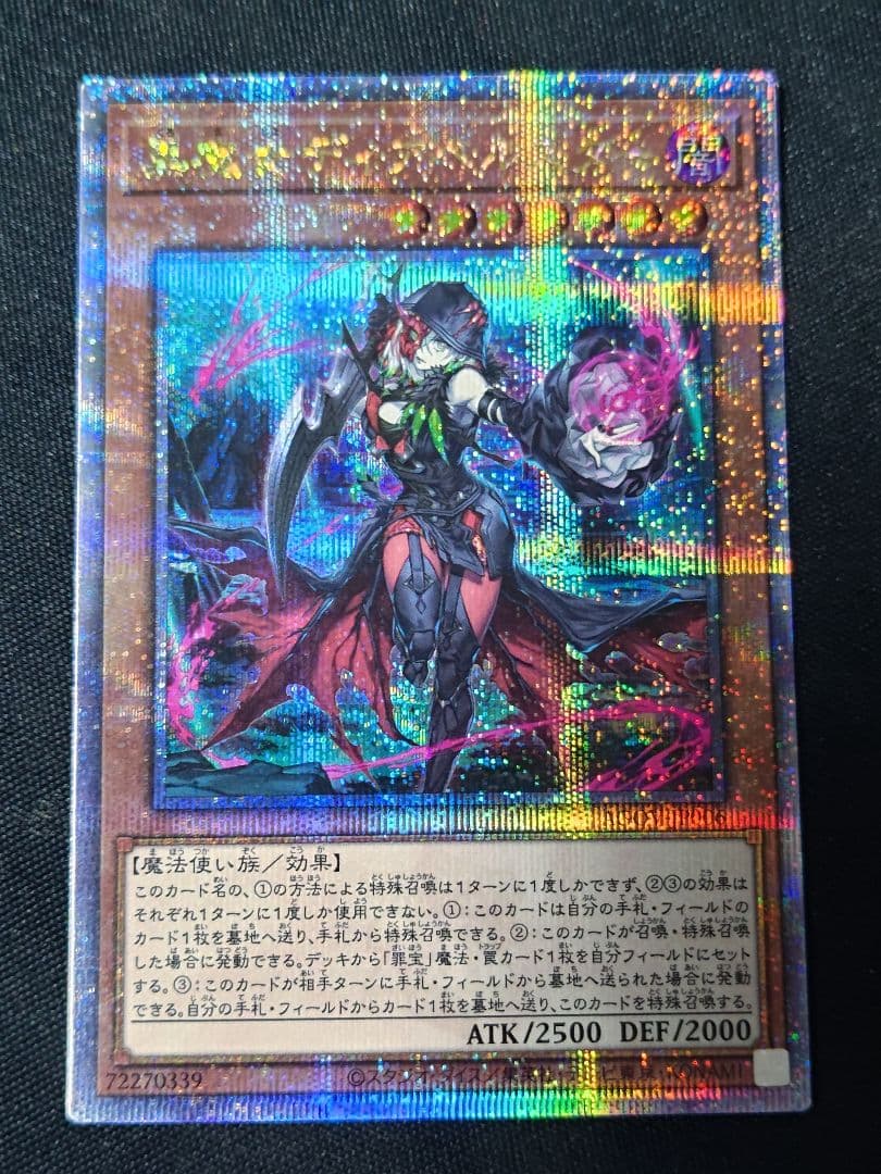 遊戯王 黒魔女ディアベルスター 25thシークレット