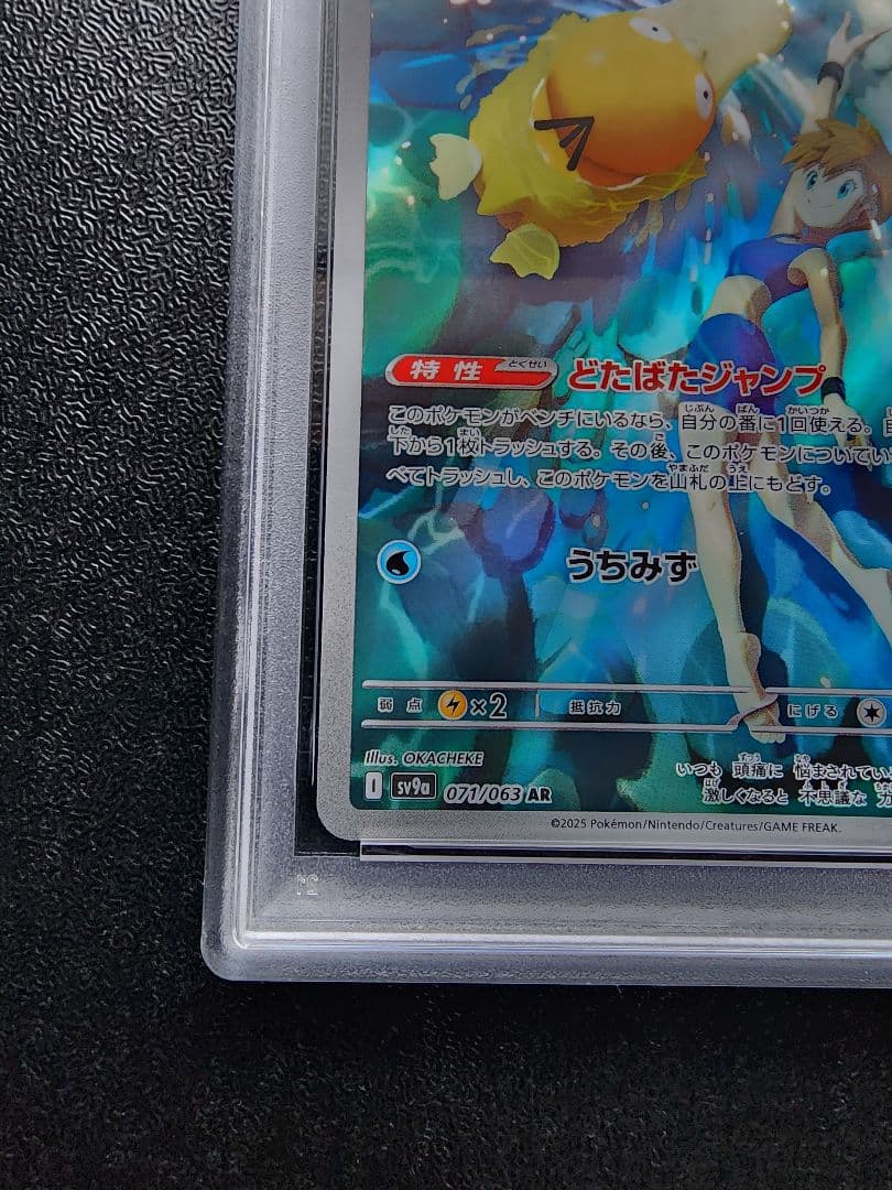 カスミのコダック AR PSA10