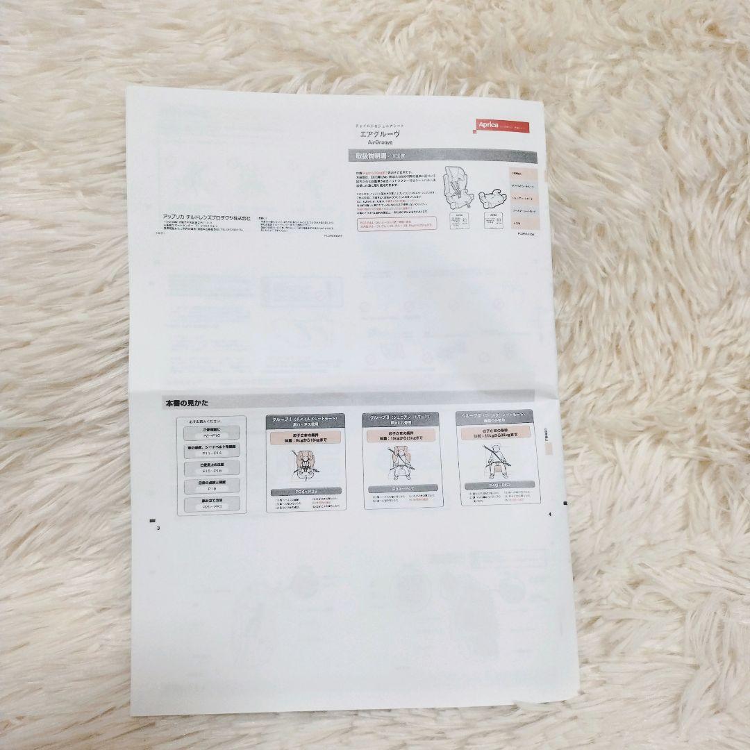 Aprica アップリカ チャイルド&ジュニアシート エアグルーヴ 取扱説明書