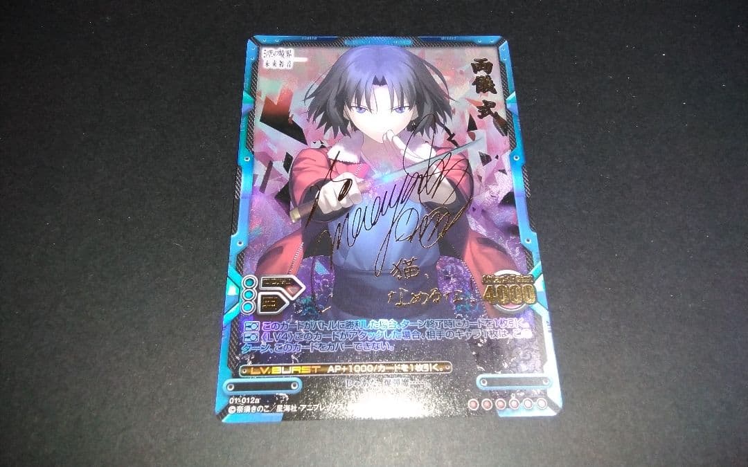 両儀式　サイン　レベルネオ 空の境界