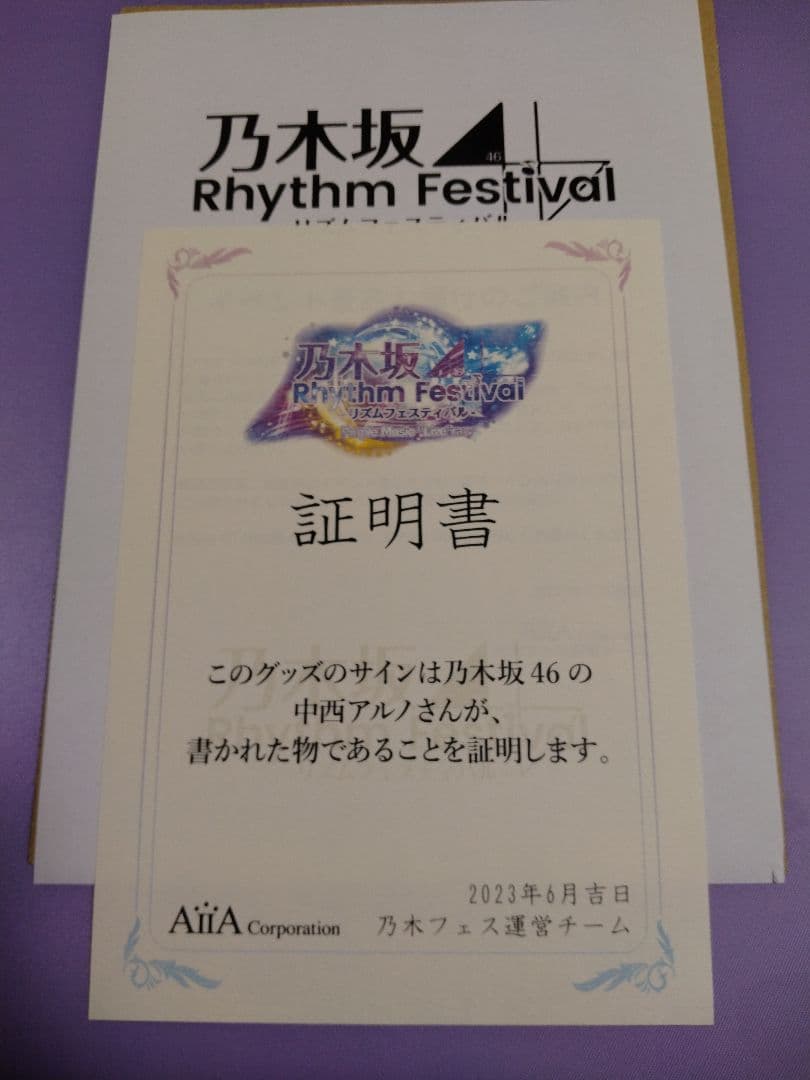 乃木フェス 中西アルノ 飾り絵皿(サインなし)