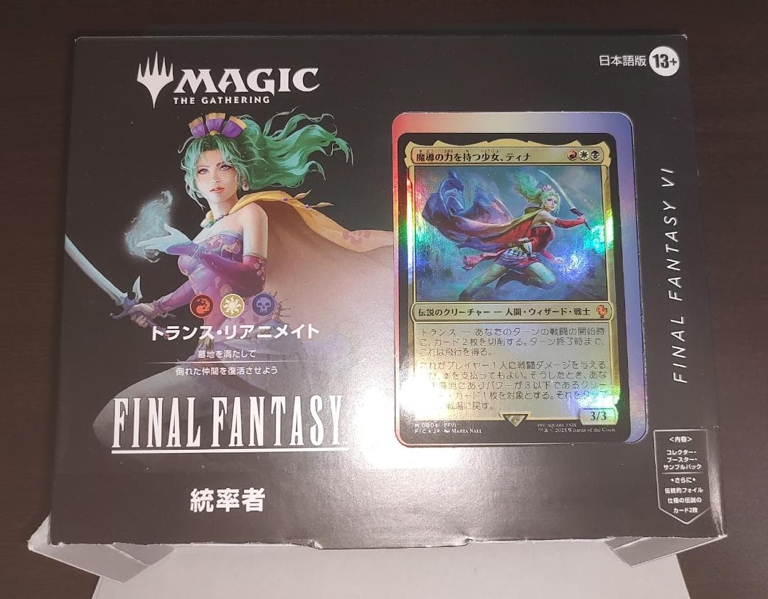 開封済サンプルパックなし】コレクター版統率者デッキトランス