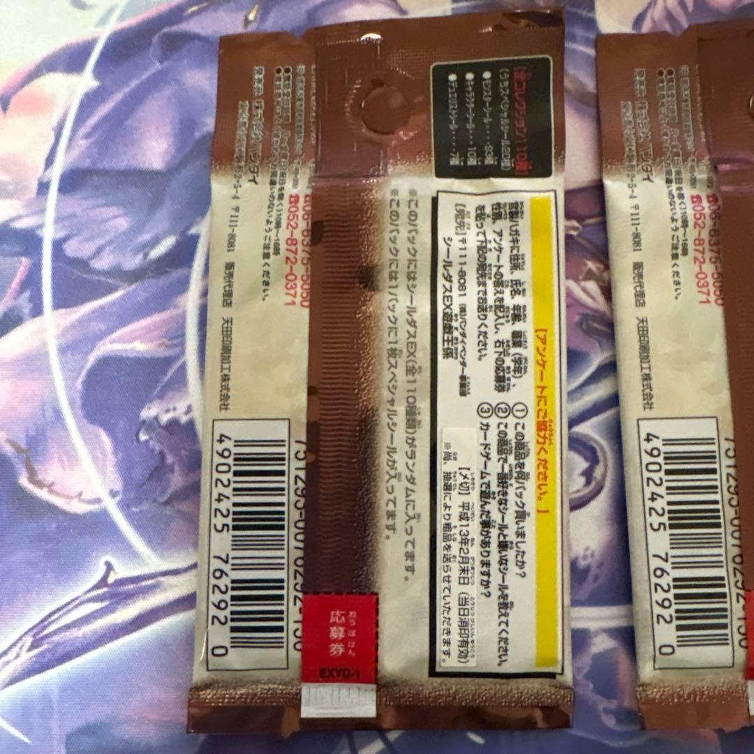 遊戯王 シールコレクション2個セット未開封 - メルカリ