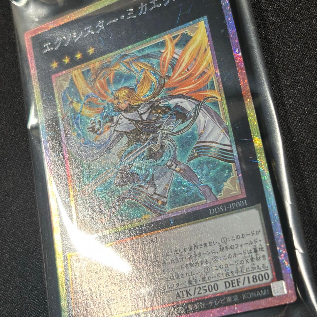 遊戯王 エクソシスター ミカエリス 未開封 プリズマ 未開封】遊戯王