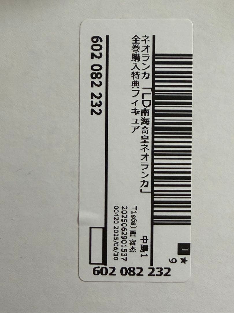 ネオランガ　フィギュア