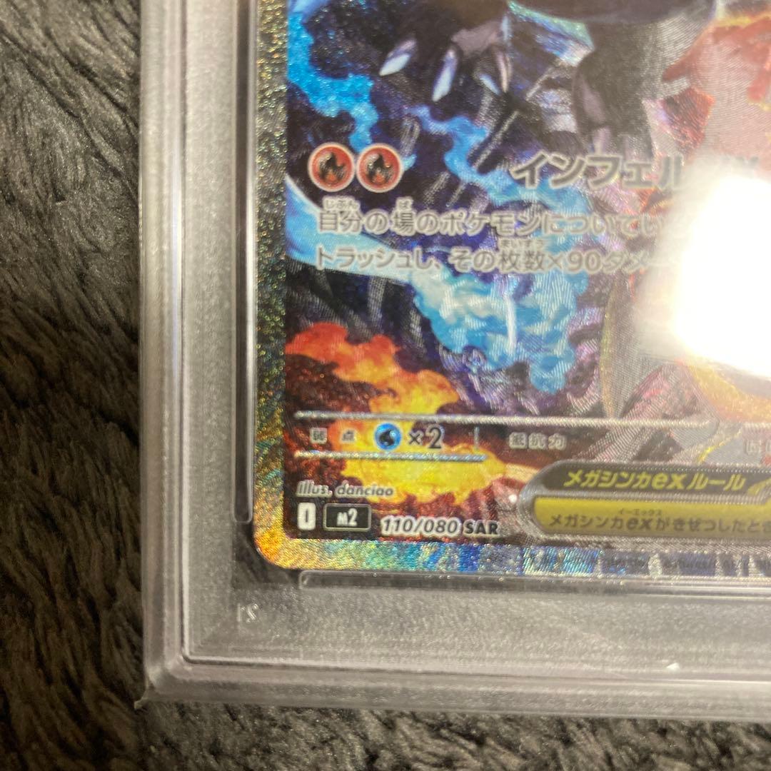 み*こ様 【PSA9】メガリザードンX ex SAR［SV4a 349/190］