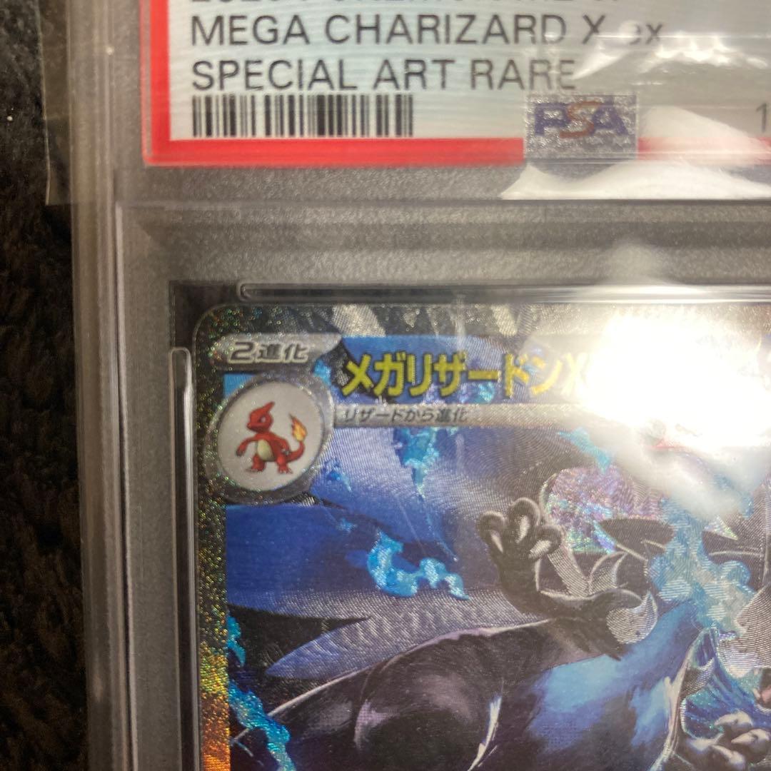 み*こ様 【PSA9】メガリザードンX ex SAR［SV4a 349/190］