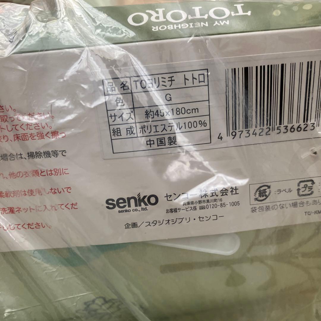 スタジオジブリ　トトロ　マットセット