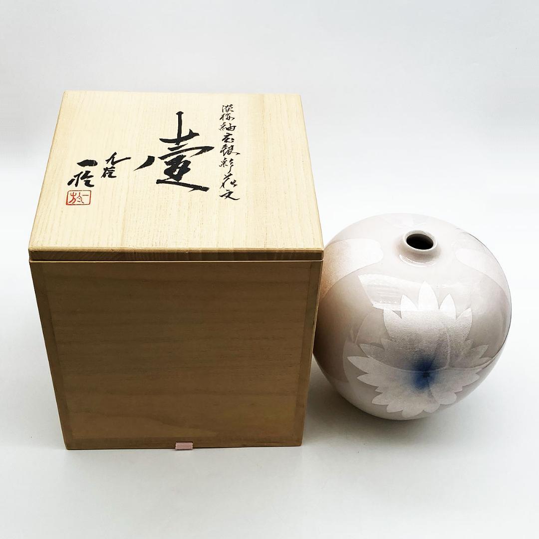 九谷焼 石川県指定無形文化財 中田一於 淡桜釉裏銀彩 花