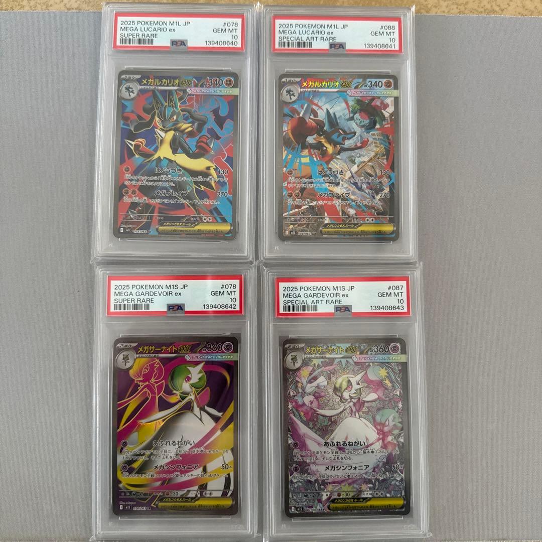 ⭐️PSA10⭐️4連番⭐️】メガルカリオ メガサーナイト SR SARセット
