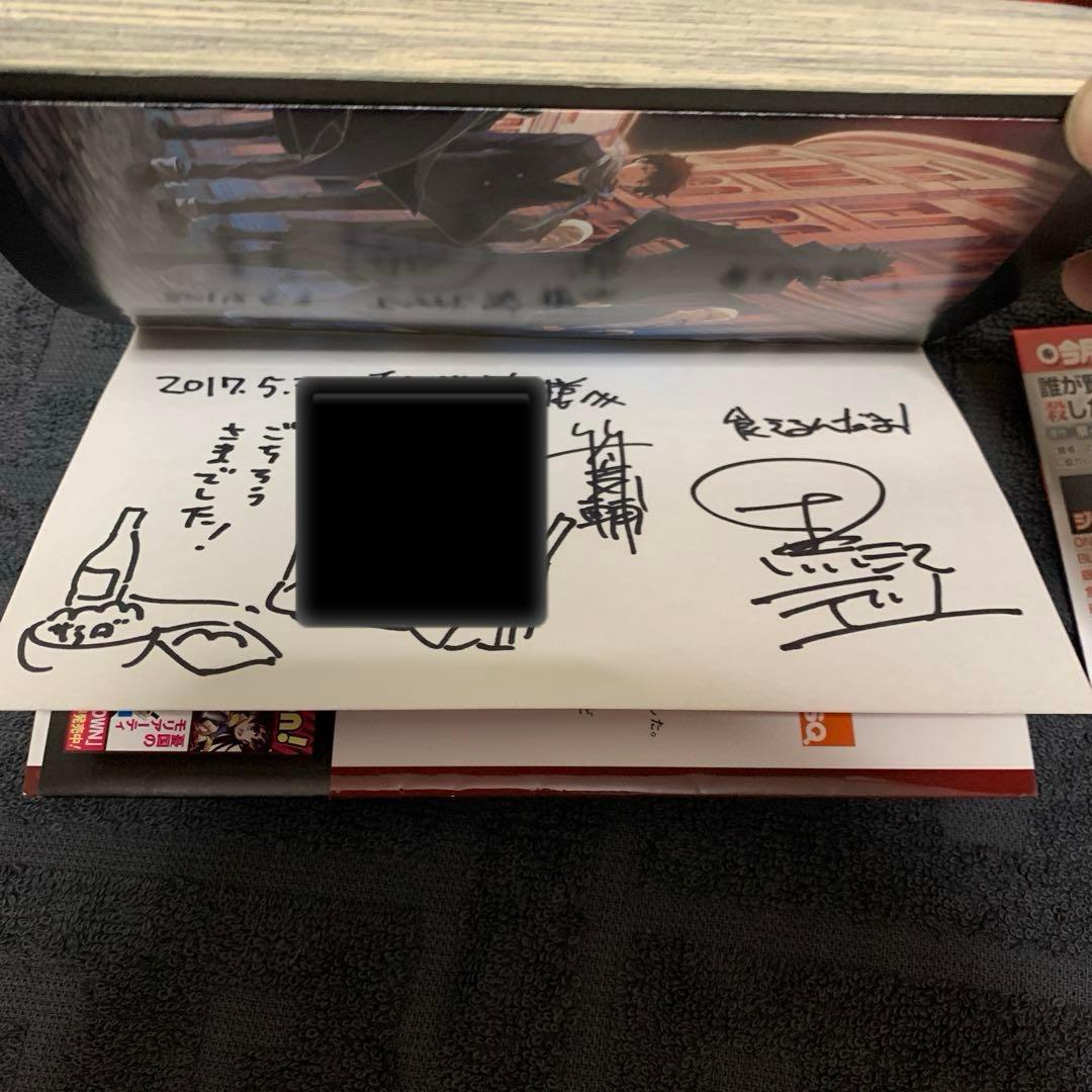 お*で様 【超希少】憂国のモリアーティ 1巻　初版　帯付き　ジャンパラ付き　直筆