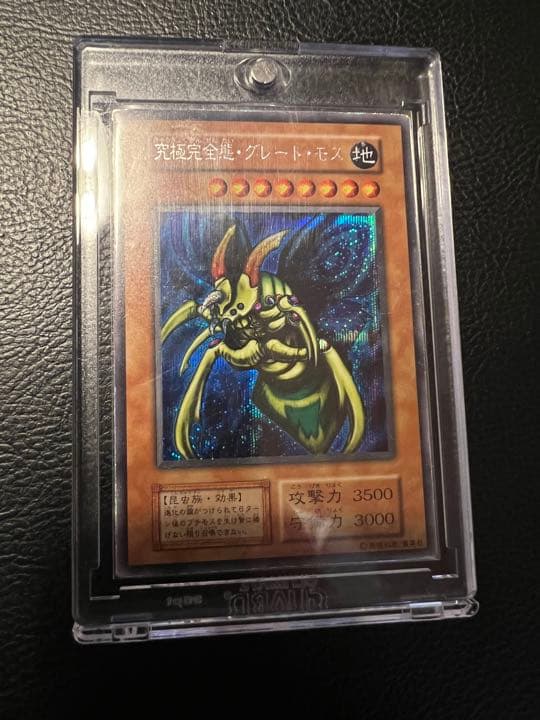 遊戯王 究極完全態グレート・モス 初期