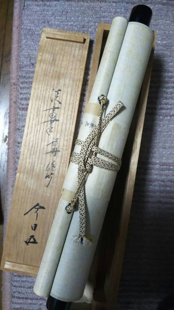 値下げ掛軸 裏千家淡々斎千宗室色紙軸装 脩竹引清風