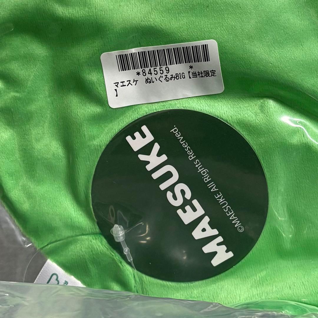 マエスケ MAESUKE BIGぬいぐるみ