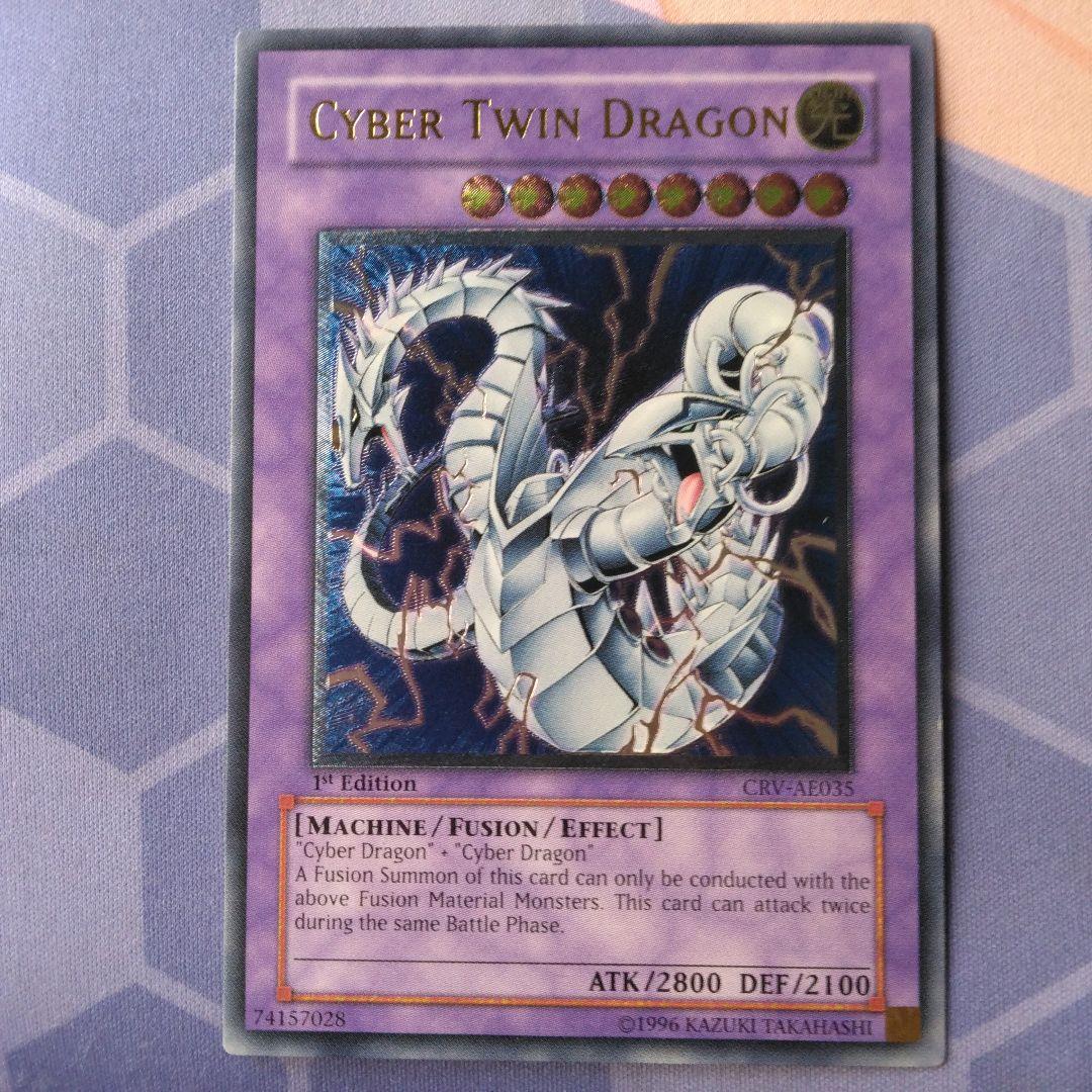 遊戯王 サイバーツインドラゴン 旧 アジア レリーフ crv 4期