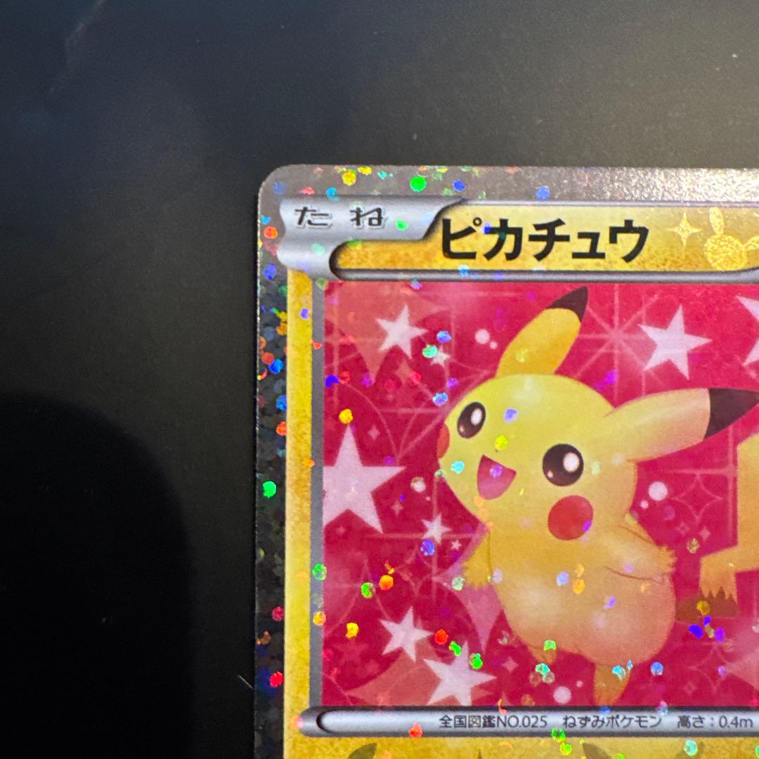 ピカチュウ007/020 シャイニーコレクション　SC 美品