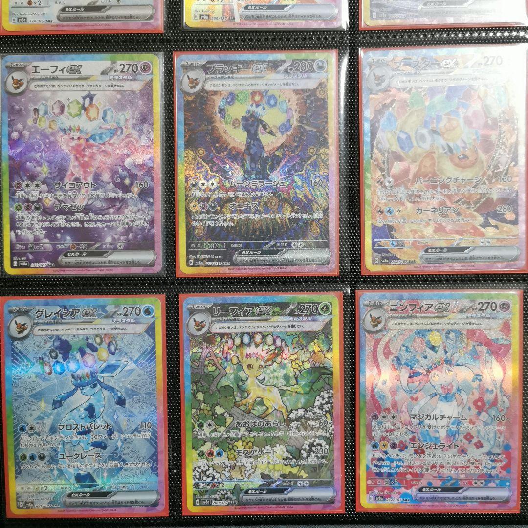 ポケモンカード ブイズ SAR 10枚セット