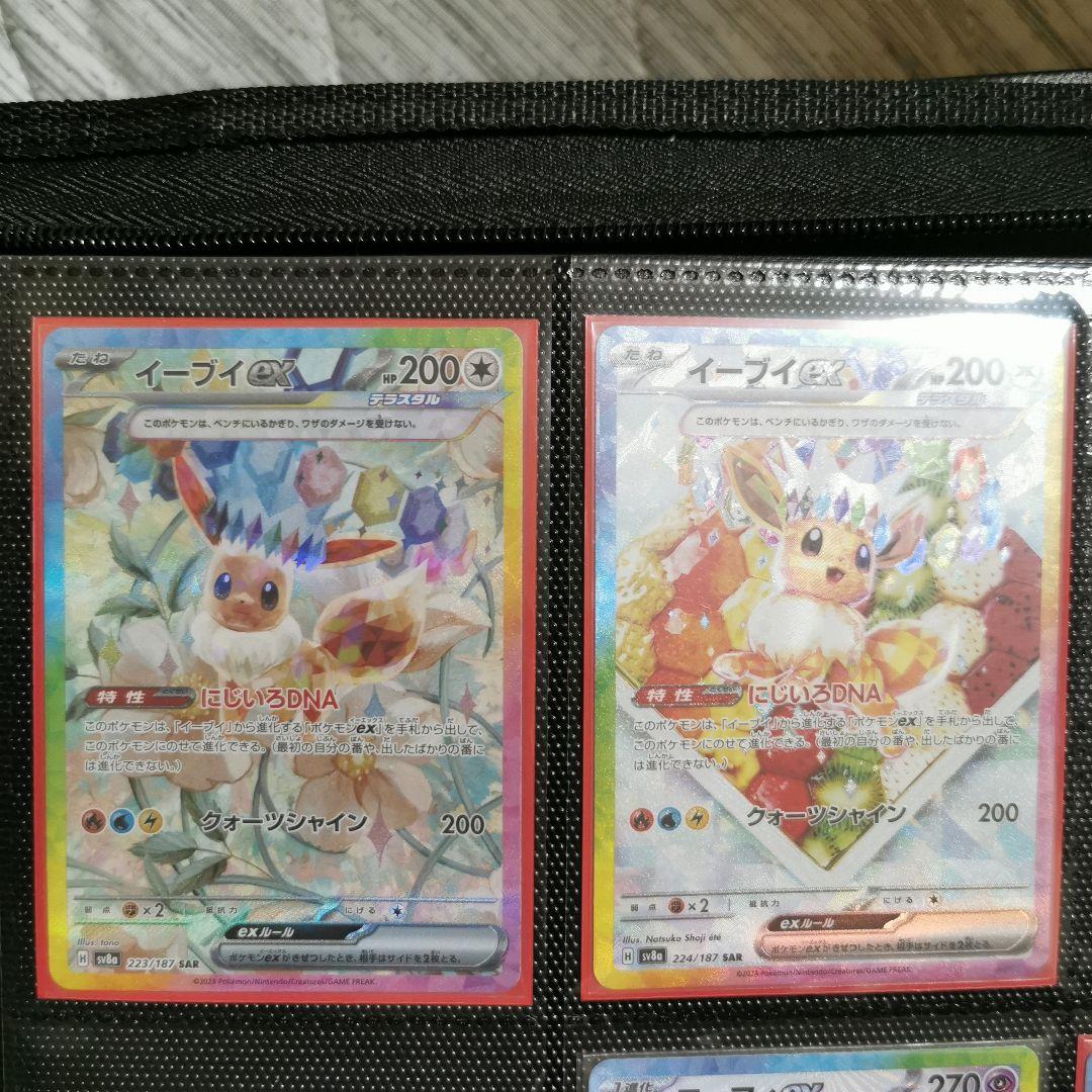 ポケモンカード ブイズ SAR 10枚セット