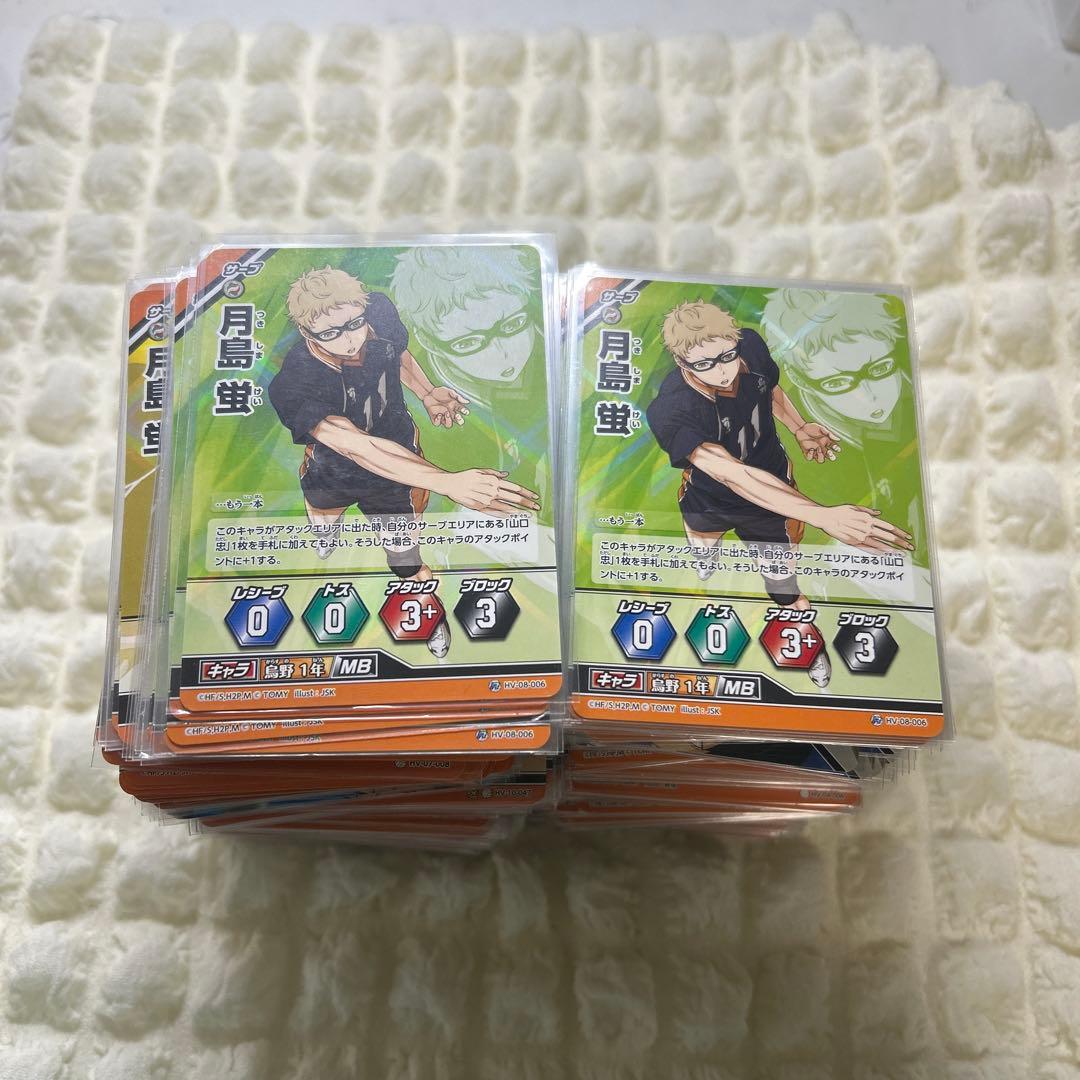 ハイキュー‼︎バボカ月島蛍420枚セット