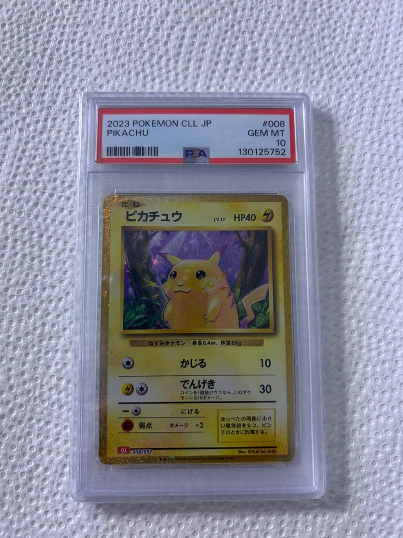 PSA10 ピカチュウ Classic クラシックCLL 008/032 - メルカリ