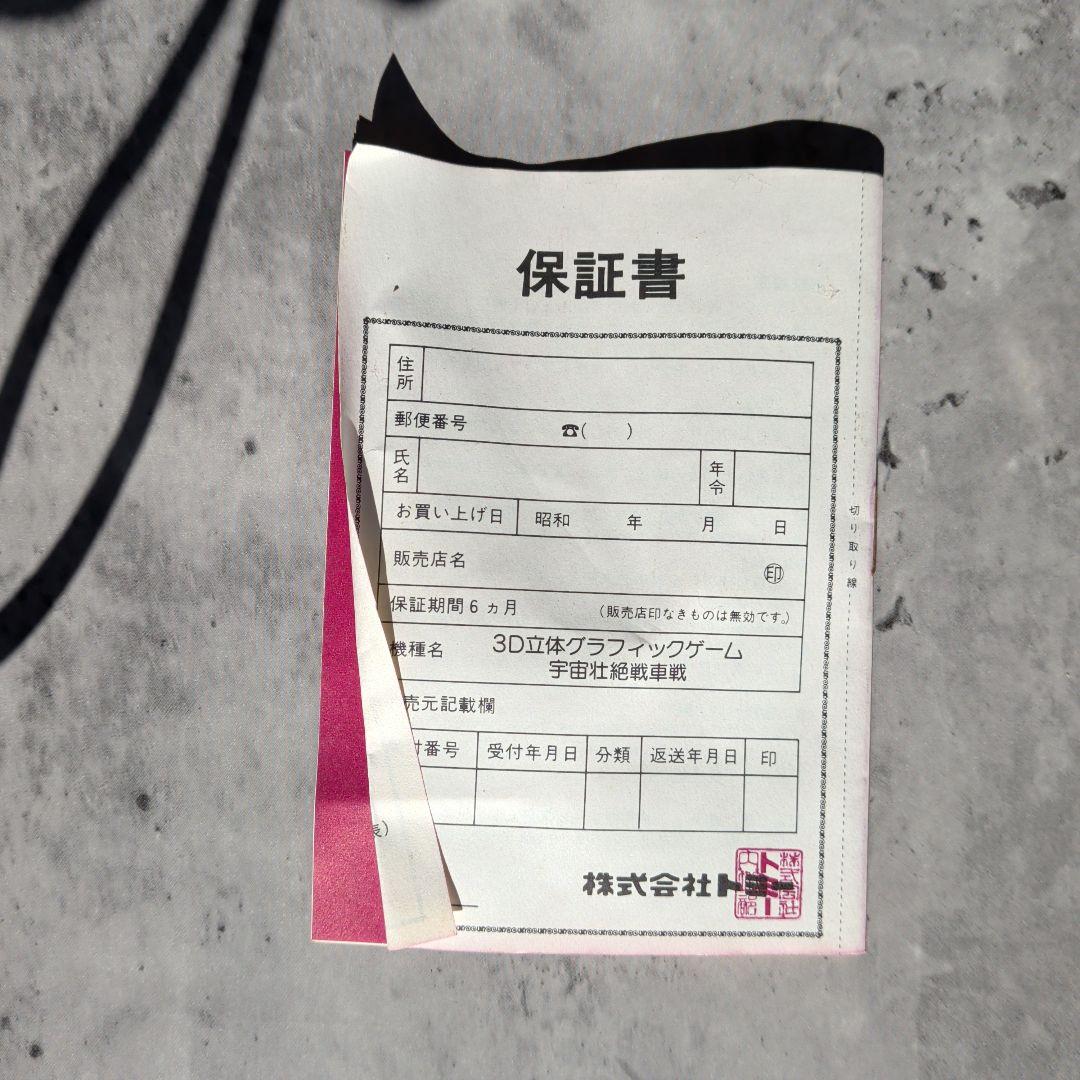動作確認済み TOMY トミー 宇宙壮絶戦車戦 3D立体グラフィックゲーム