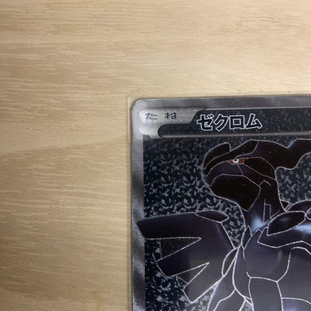 ポケモンカード ゼクロム sr