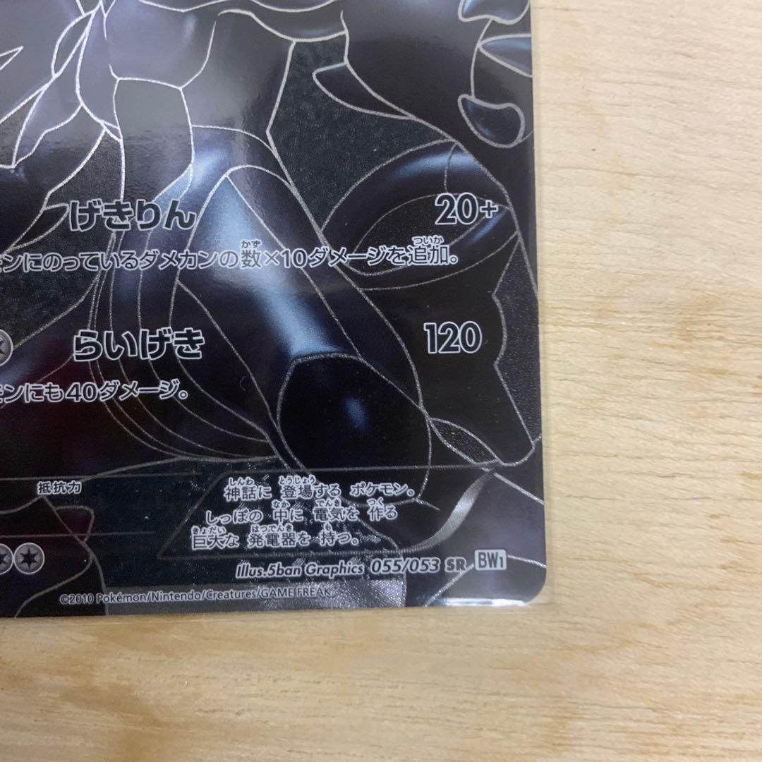 ポケモンカード ゼクロム sr