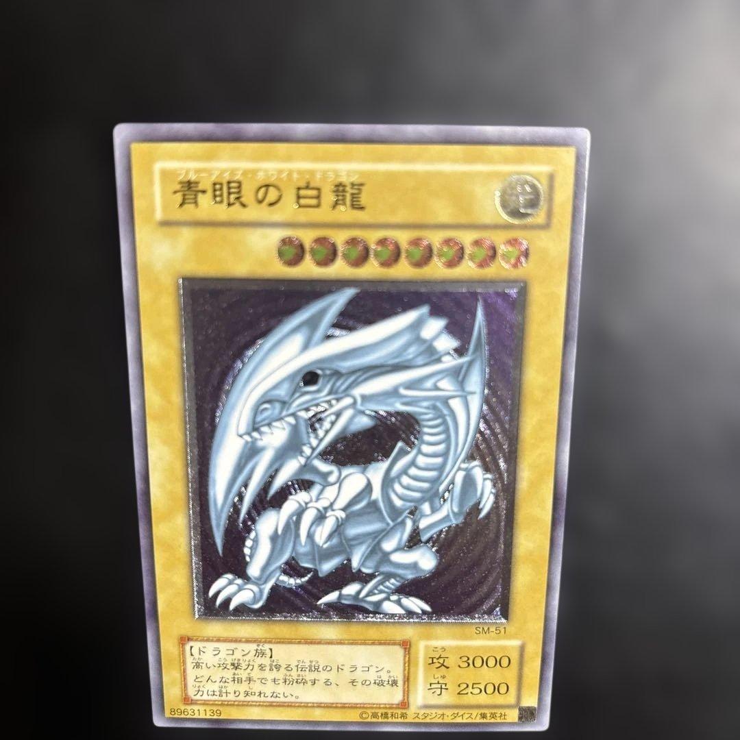 ま*る様 遊戯王　青眼の白龍　レリーフ