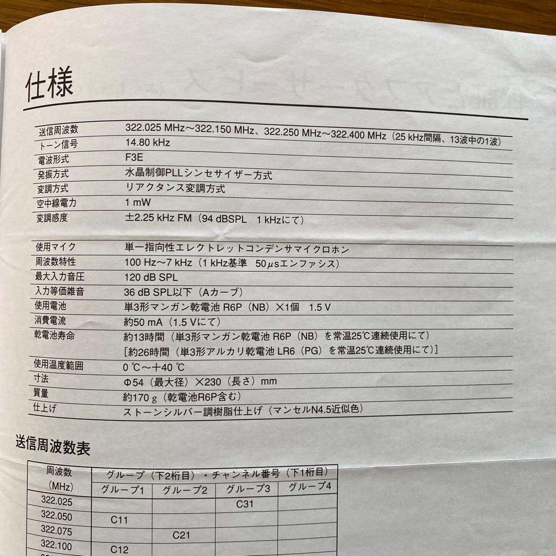 【動作確認済】Pansonic WX-1700 ワイヤレスマイク 300MHz帯