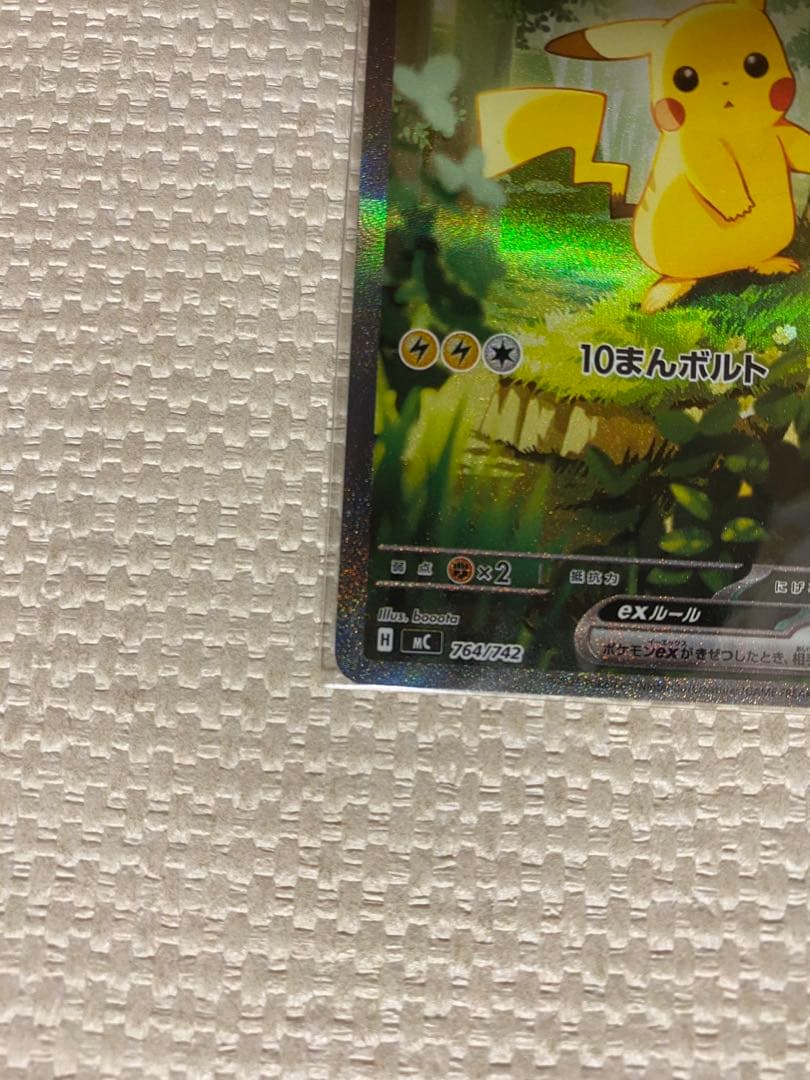 ピカチュウex sar、ころちゃおスタートデッキ