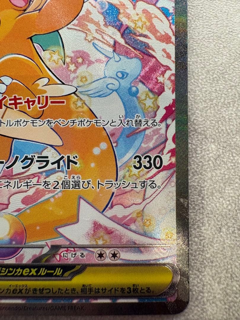 新品　メガカイリューex SAR 246/193