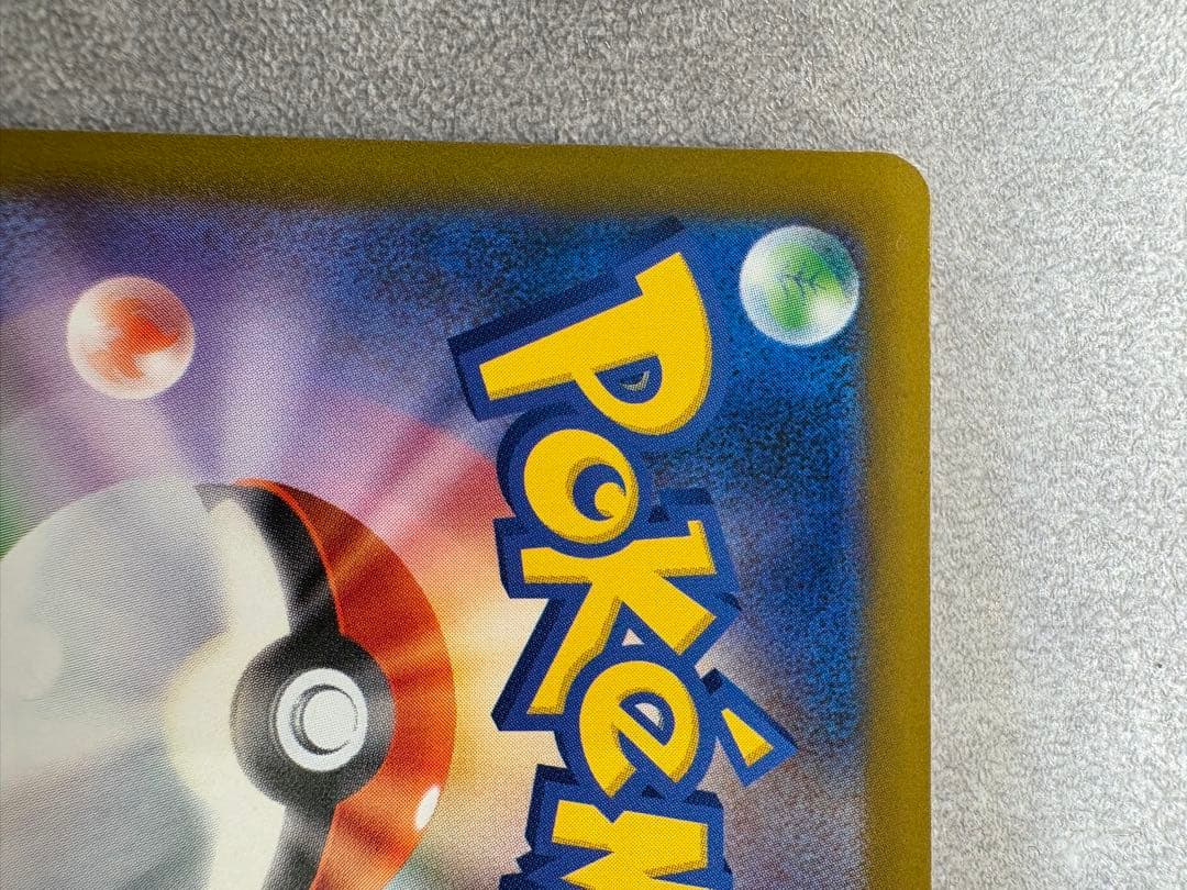 新品　メガカイリューex SAR 246/193