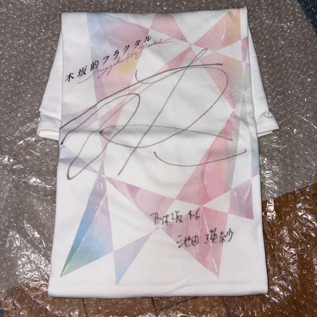 乃木フラ 池田瑛紗 直筆サインTシャツ 乃木フラ 池田瑛紗 直筆サインTシャツ 乃木坂46 10周年記念Tシャツ