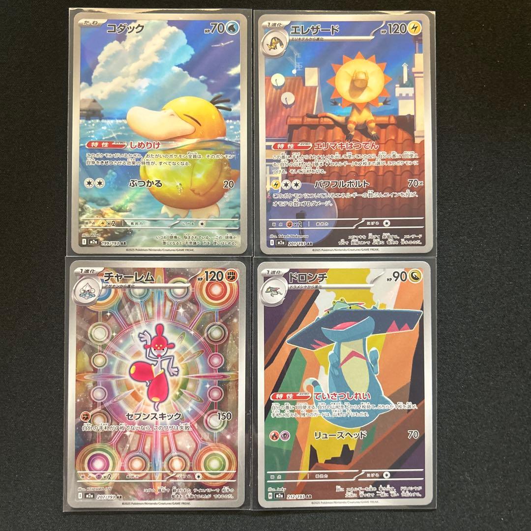 メガドリームex arまとめ売り コダックar - メルカリ