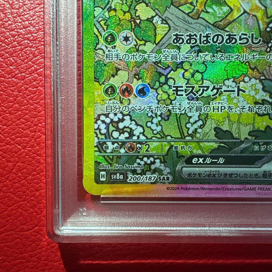 リーフィアex SAR PSA10 テラスタルフェスex収録カード