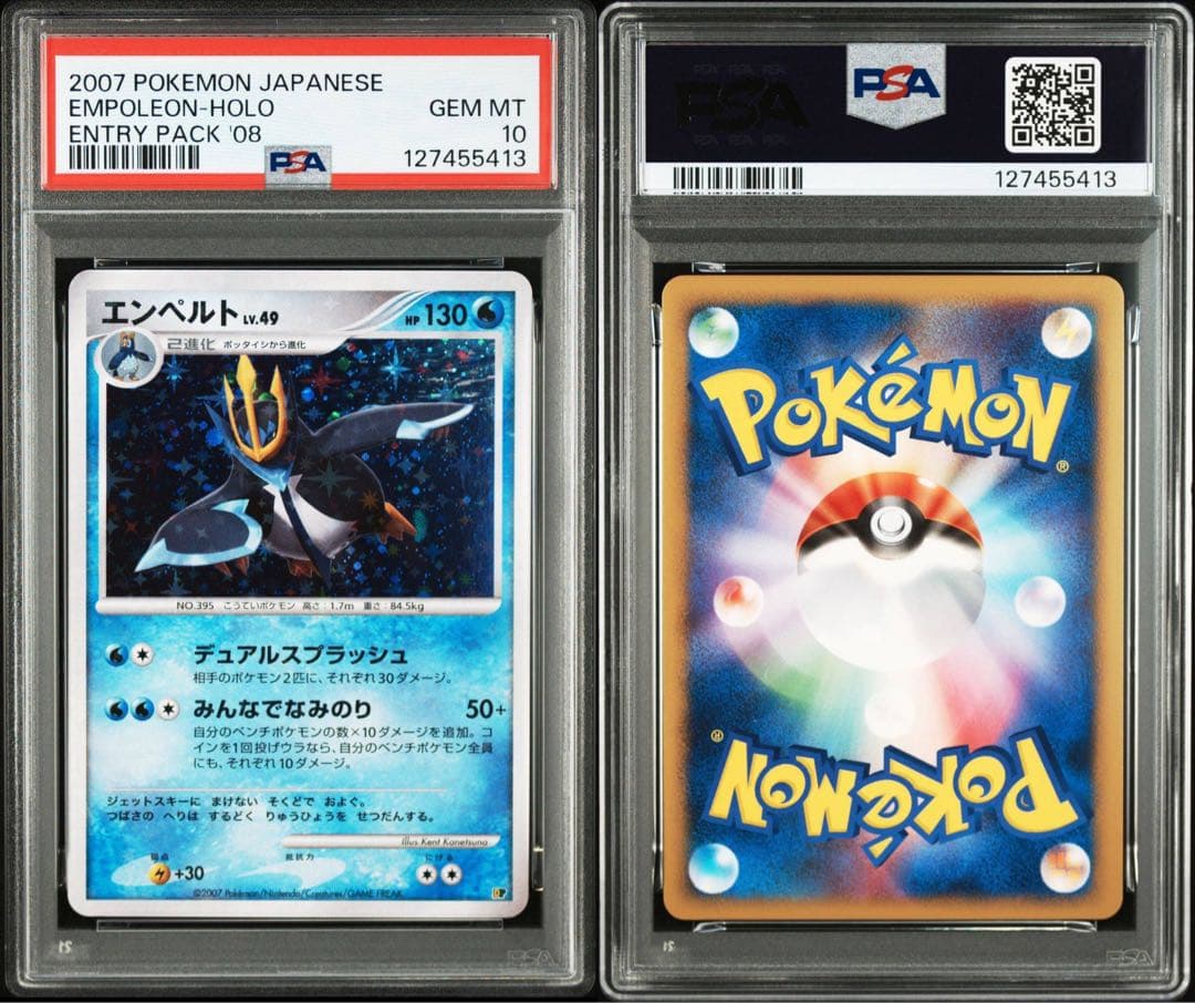 PSA10＊ポッチャマ ポッタイシ エンペルト アンリミ エントリーパック 希少