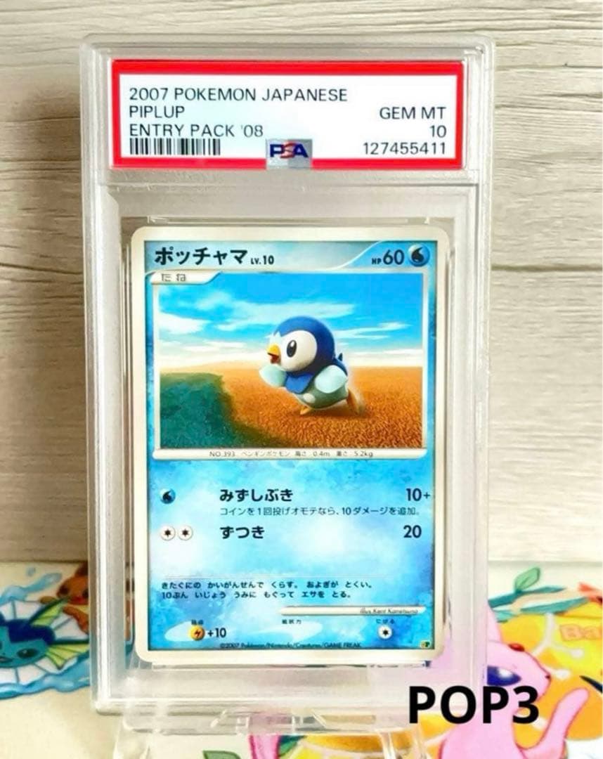 PSA10＊ポッチャマ ポッタイシ エンペルト アンリミ エントリーパック 希少
