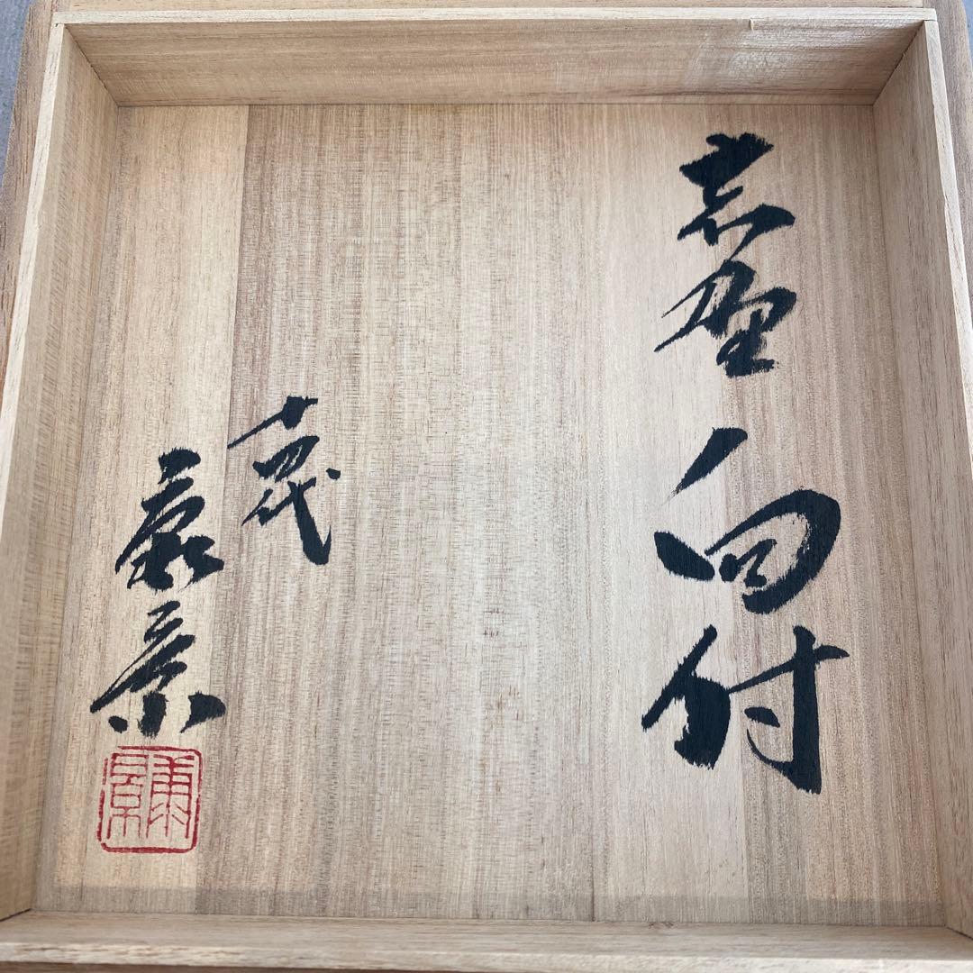 加藤康景先生作品 5枚 美濃焼