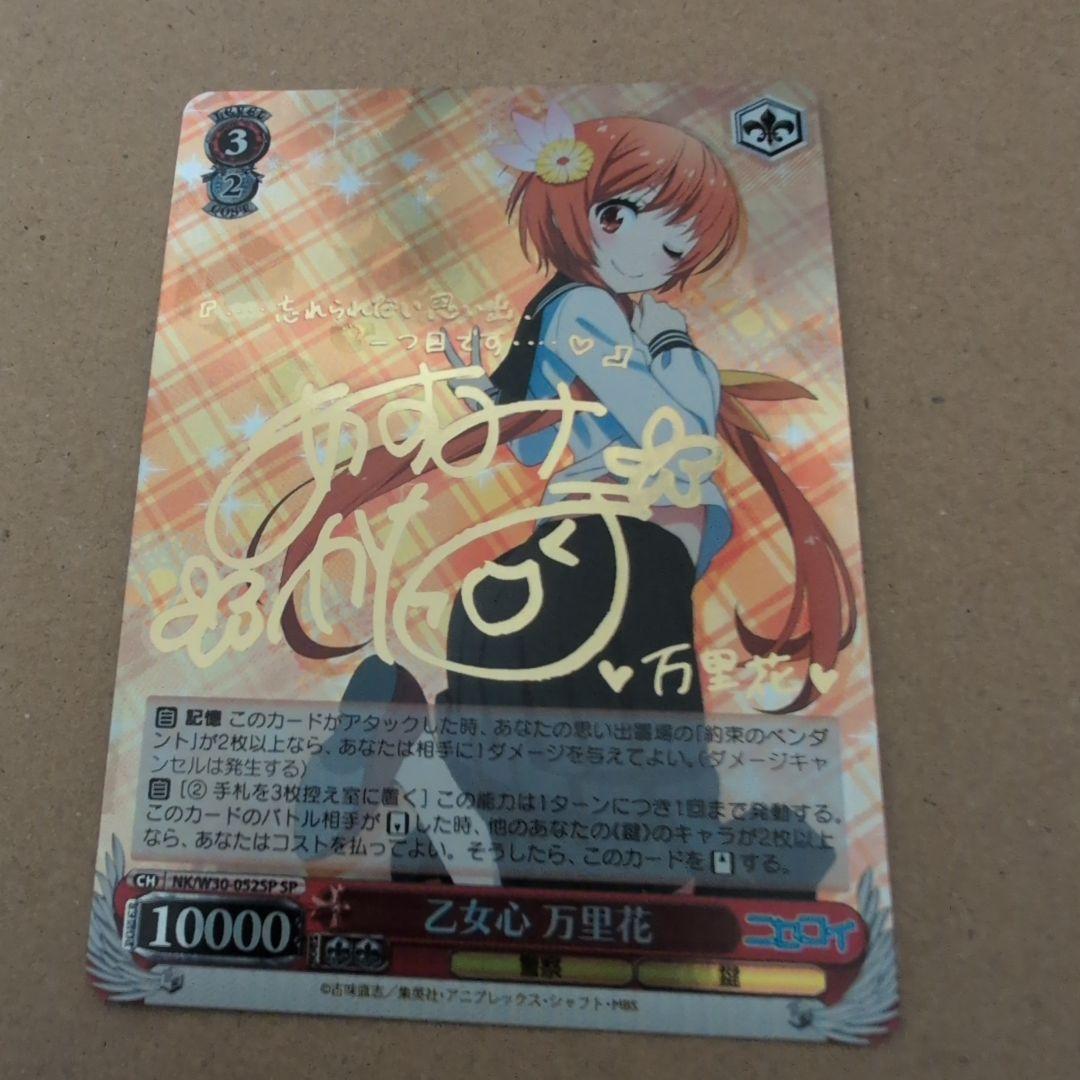 ヴァイスシュヴァルツニセコイ乙女心 万里花SP プレイ用