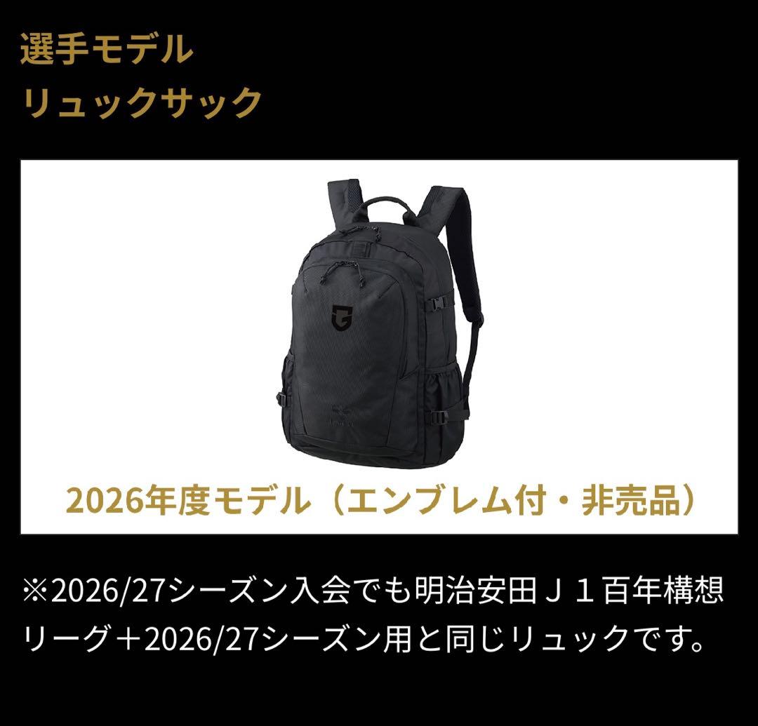 ガンバ大阪 ロイヤルメンバー限定特典 2026年度 選手モデル リュック