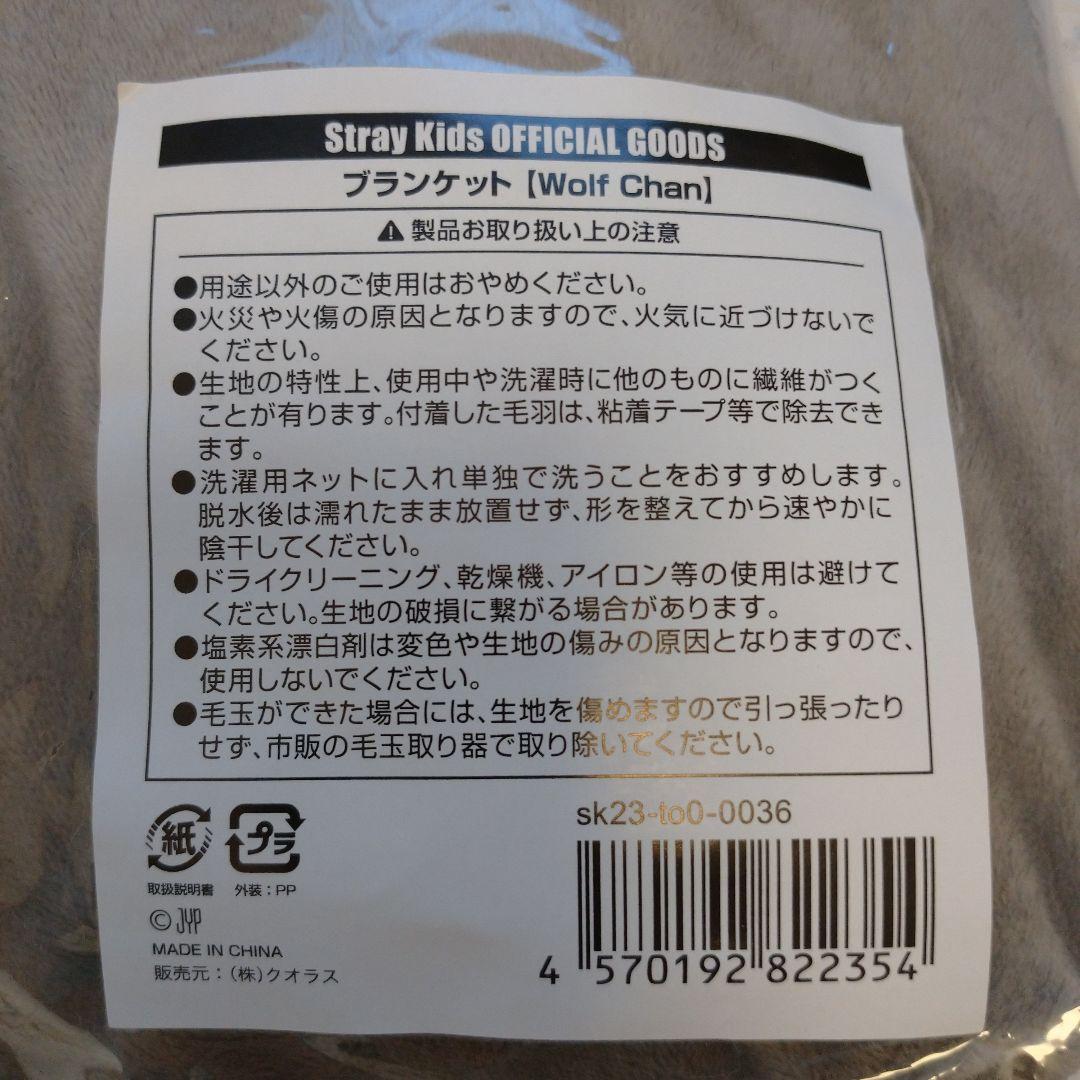 Stray Kids ウルフチャン ブランケット　バンチャン