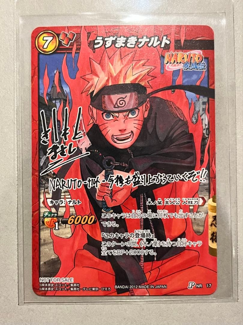 貴重 未開封品 ミラバト ナルト 映画 プロモーションカード