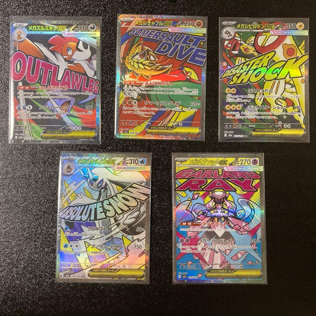 ポケモンカード MA コンプリート 10枚セット メガドリームex