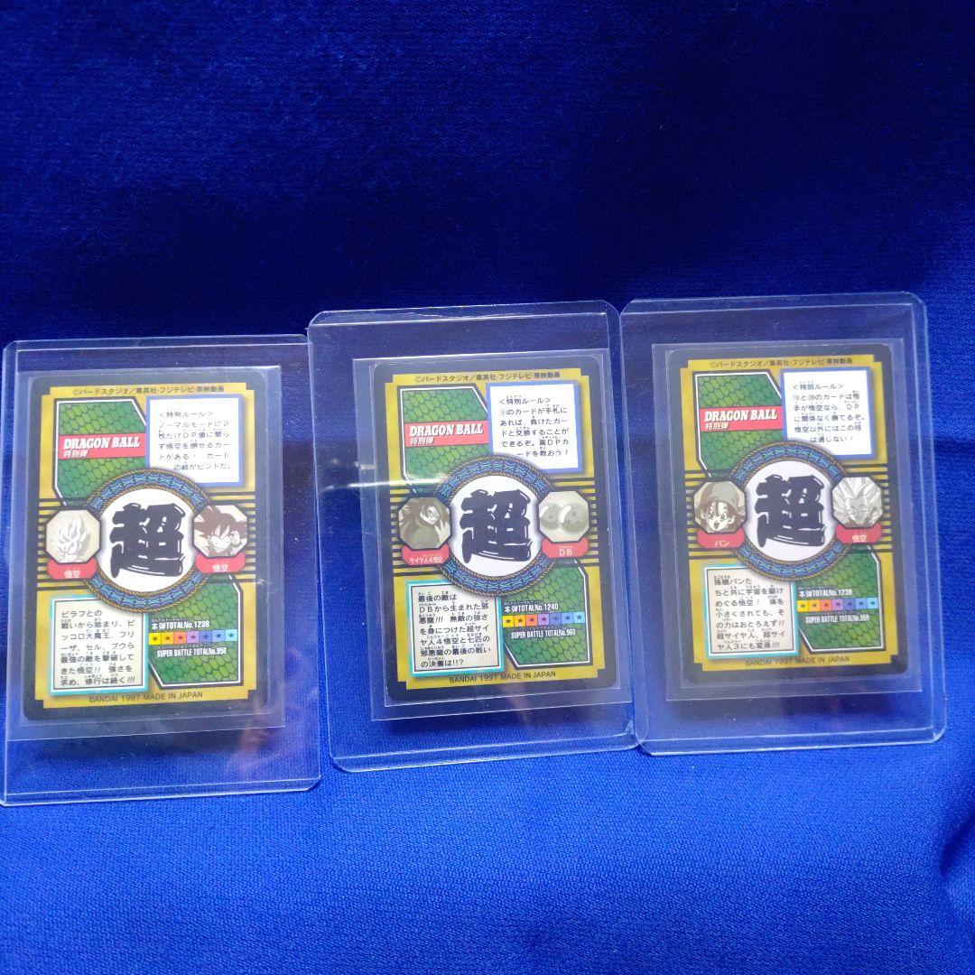 アール様専用 ドラゴンボールカードダス特別弾 3枚セット アール様専用