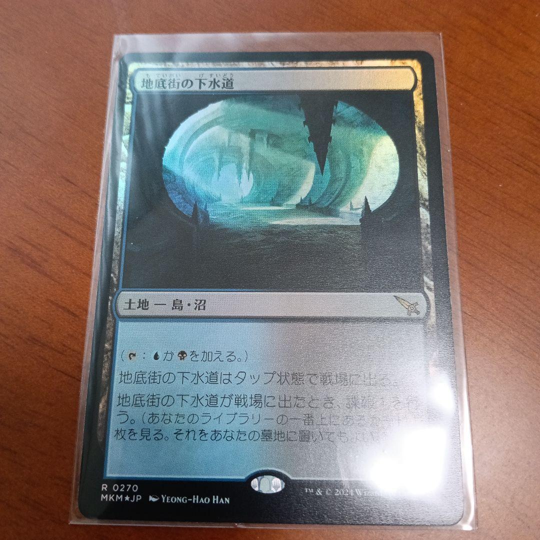 地底街の下水道 FOIL - メルカリ