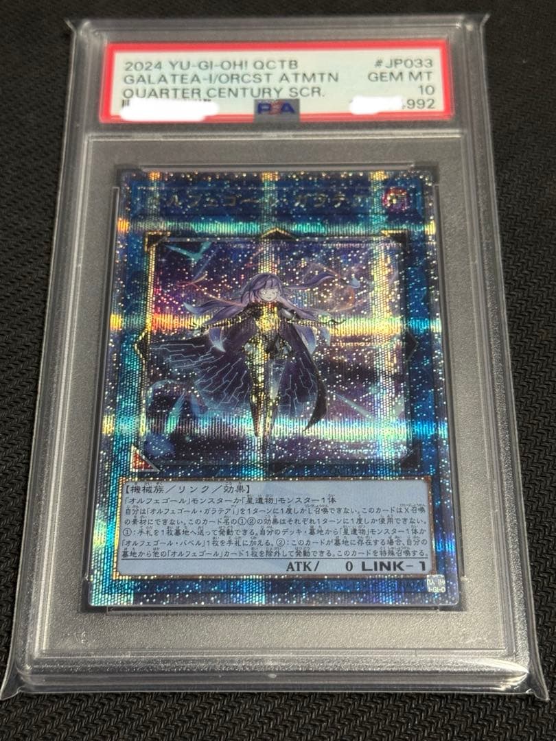 遊戯王 PSA10 オルフェゴール・ガラテア ガラテア i クオシク 連番