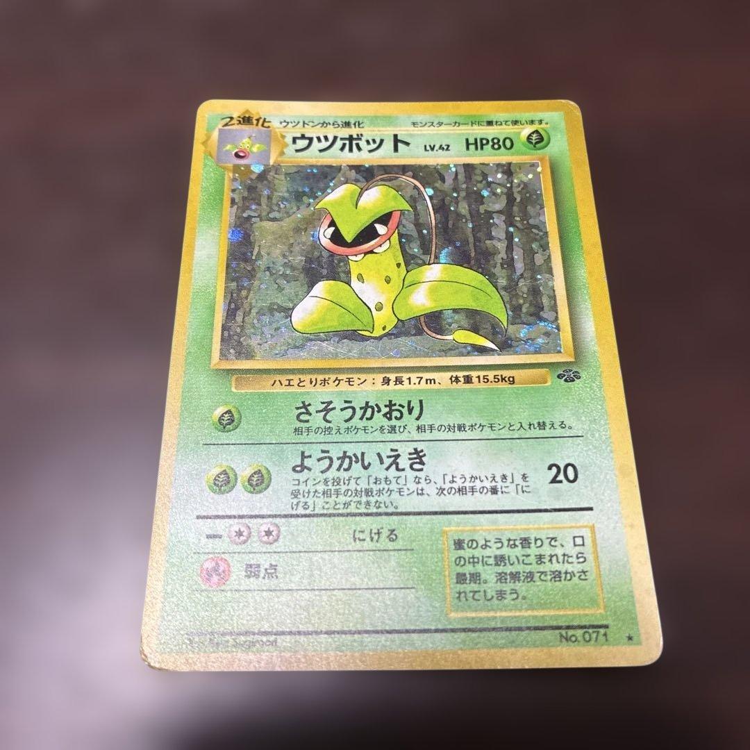 ウツボット 渦巻ホロ 旧裏 ポケカ ポケモンカード - メルカリ