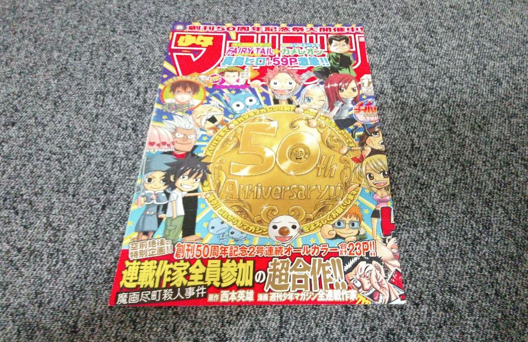 週刊少年マガジン FAIRY TAIL 真島ヒロ♡ 表紙 巻頭カラー 切り抜き