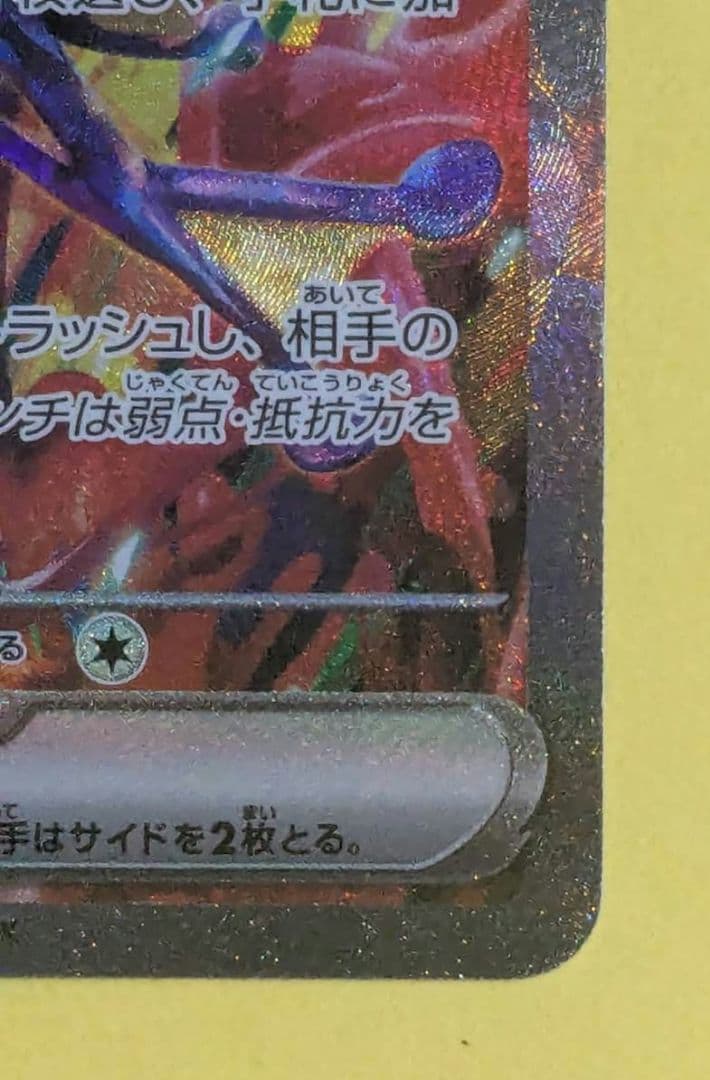 ゲッコウガex SAR SV5a クリムゾンヘイズ 090/066