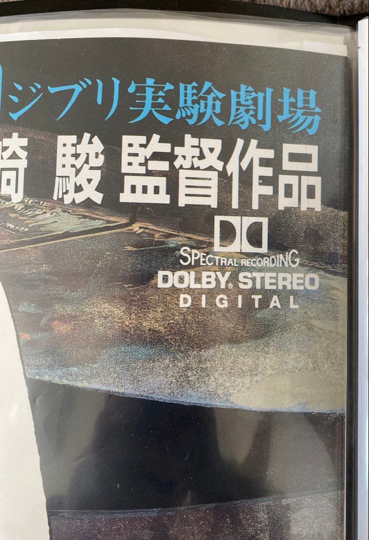 【激レア】On Your Mark ポスター　ジブリ　宮崎駿　B2サイズ